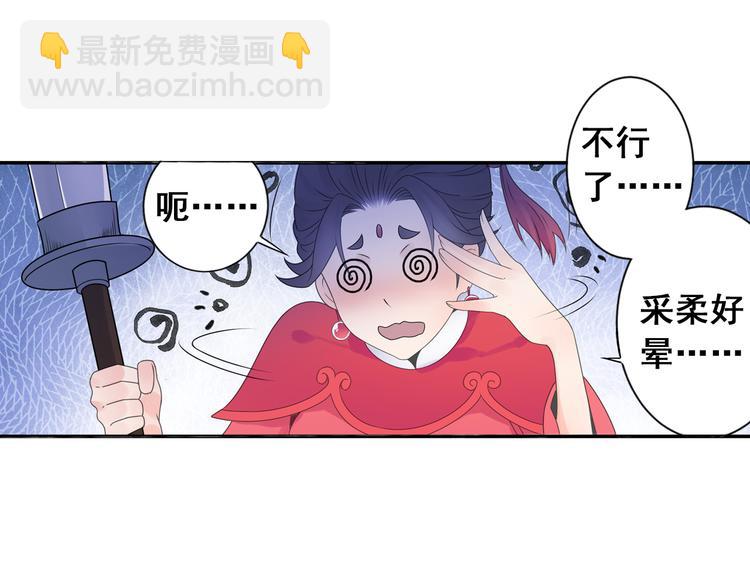 《四无道长》第26话 真爱秘笈！ 第5页