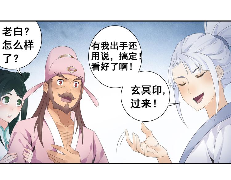 《四无道长》第24话以彼之道还治彼身！ 第24页