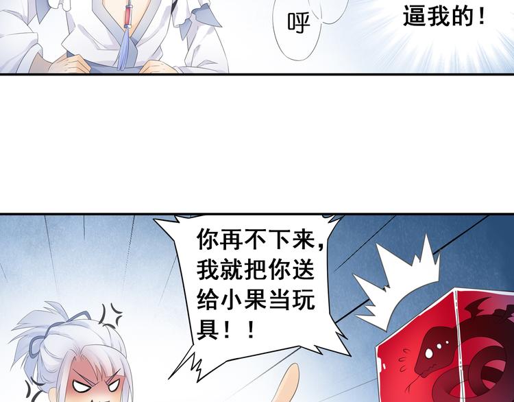 《四无道长》第24话以彼之道还治彼身！ 第30页