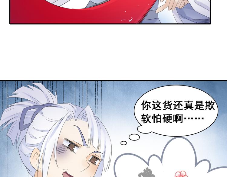 《四无道长》第24话以彼之道还治彼身！ 第35页