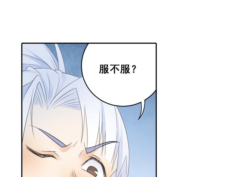《四无道长》第24话以彼之道还治彼身！ 第4页