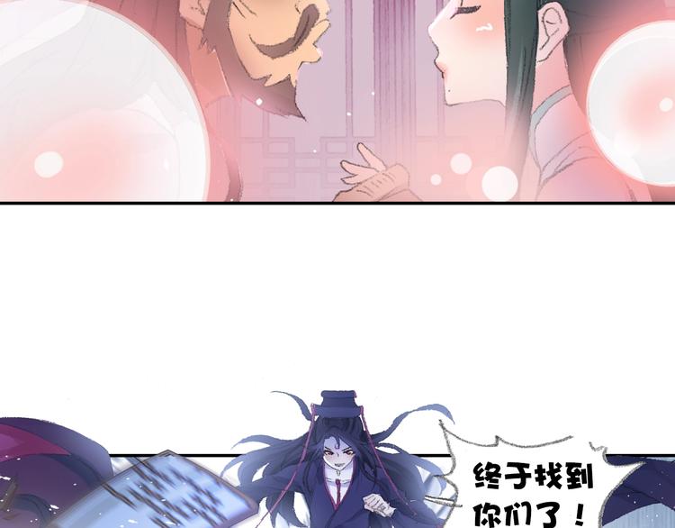 《四无道长》番外鬼王的恋爱学！ 第10页