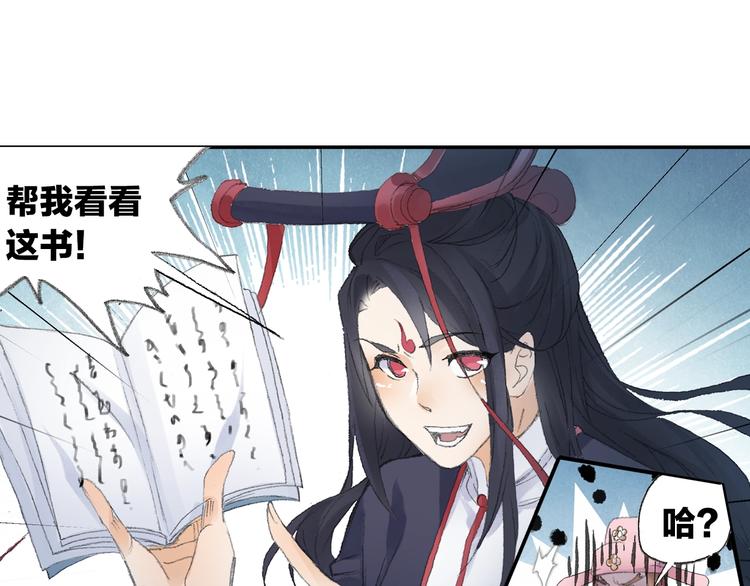 《四无道长》番外鬼王的恋爱学！ 第20页