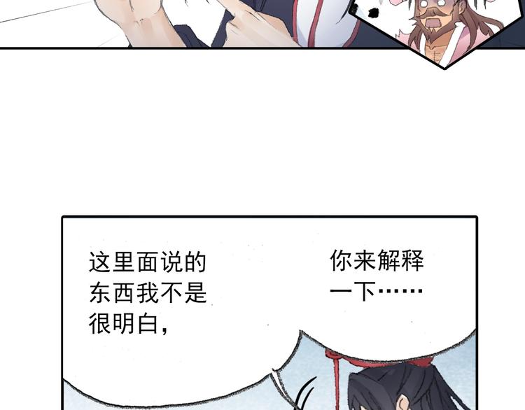 《四无道长》番外鬼王的恋爱学！ 第21页