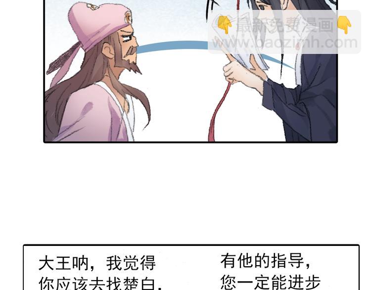 《四无道长》番外鬼王的恋爱学！ 第22页