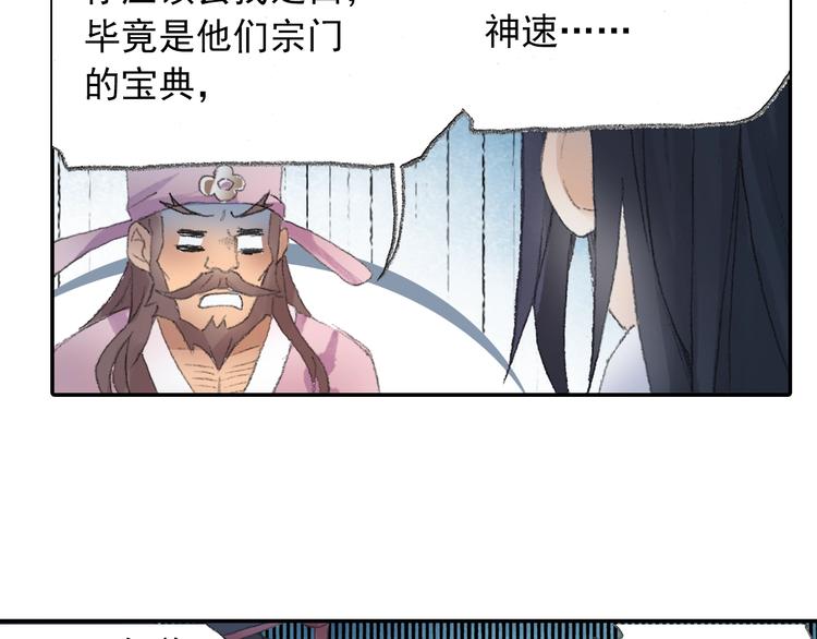 《四无道长》番外鬼王的恋爱学！ 第23页