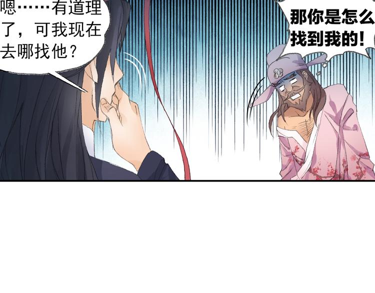 《四无道长》番外鬼王的恋爱学！ 第24页