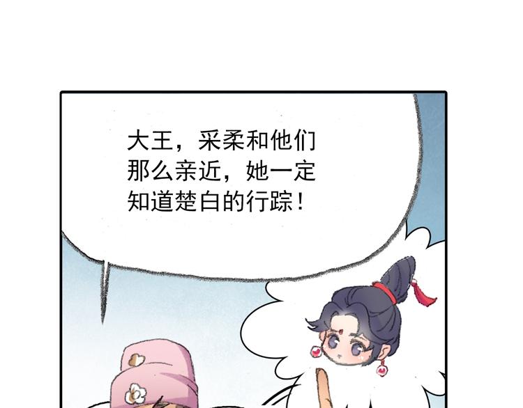 《四无道长》番外鬼王的恋爱学！ 第25页