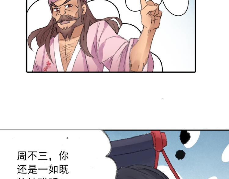 《四无道长》番外鬼王的恋爱学！ 第26页