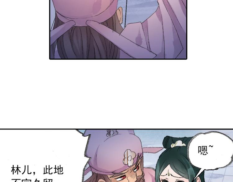 《四无道长》番外鬼王的恋爱学！ 第30页