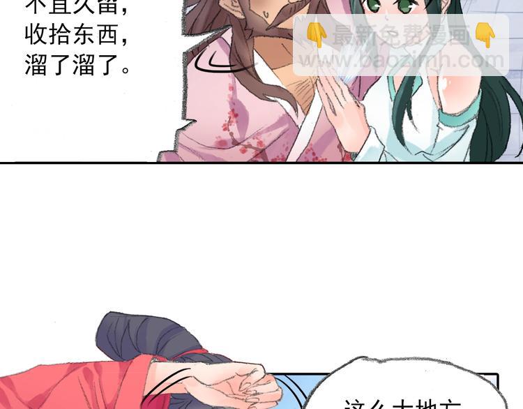《四无道长》番外鬼王的恋爱学！ 第31页