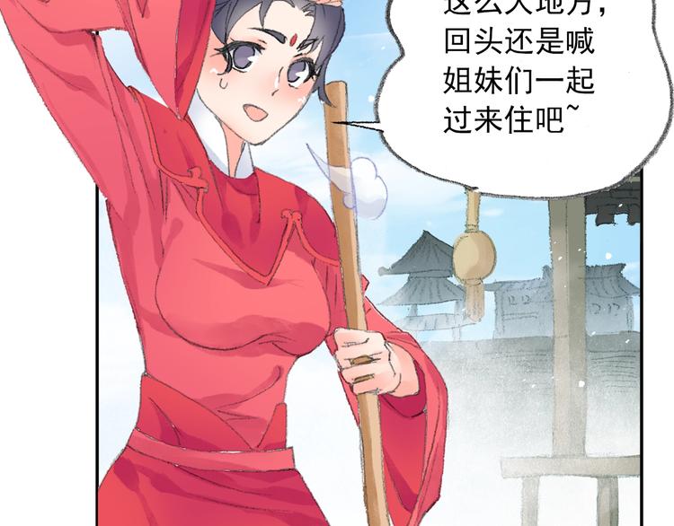 《四无道长》番外鬼王的恋爱学！ 第32页