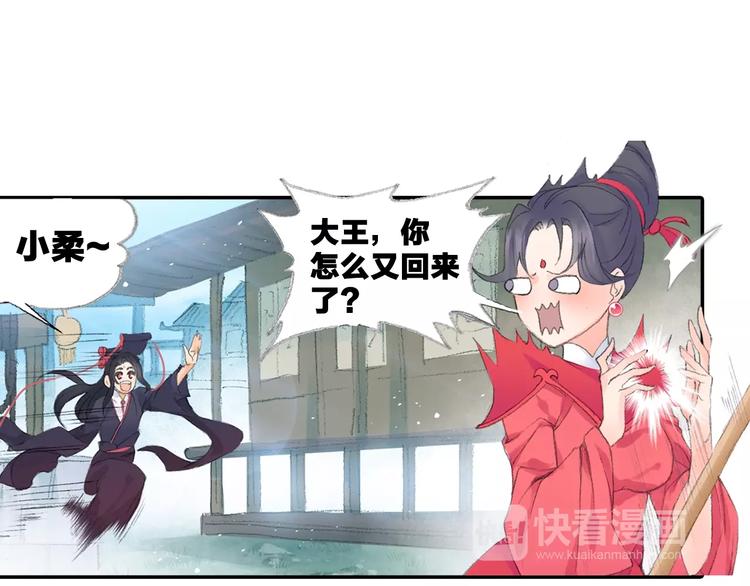 《四无道长》番外鬼王的恋爱学！ 第34页