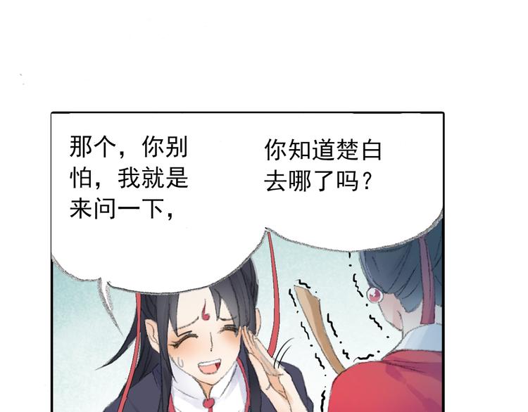 《四无道长》番外鬼王的恋爱学！ 第35页