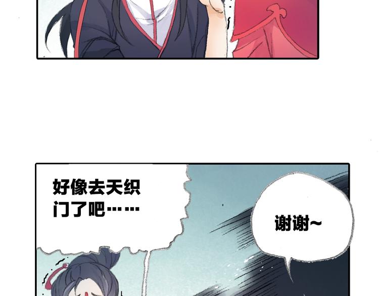 《四无道长》番外鬼王的恋爱学！ 第36页