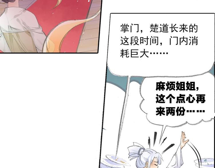 《四无道长》番外鬼王的恋爱学！ 第43页