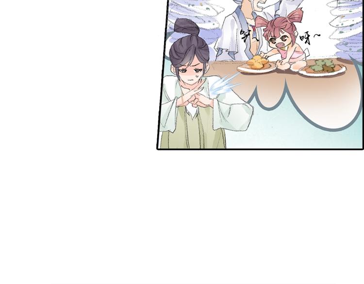 《四无道长》番外鬼王的恋爱学！ 第44页