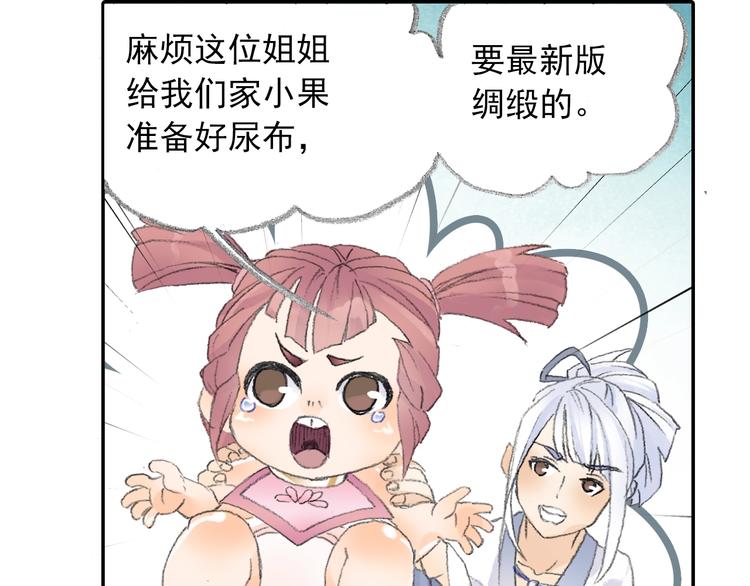 《四无道长》番外鬼王的恋爱学！ 第45页