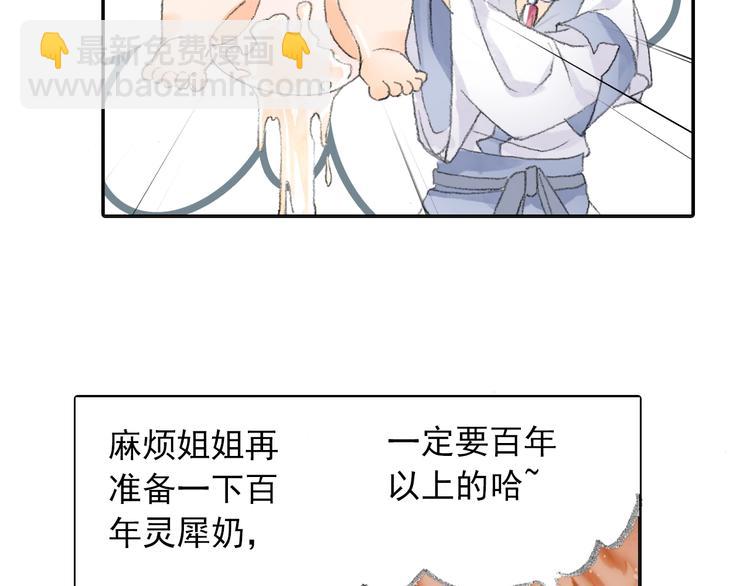 《四无道长》番外鬼王的恋爱学！ 第46页