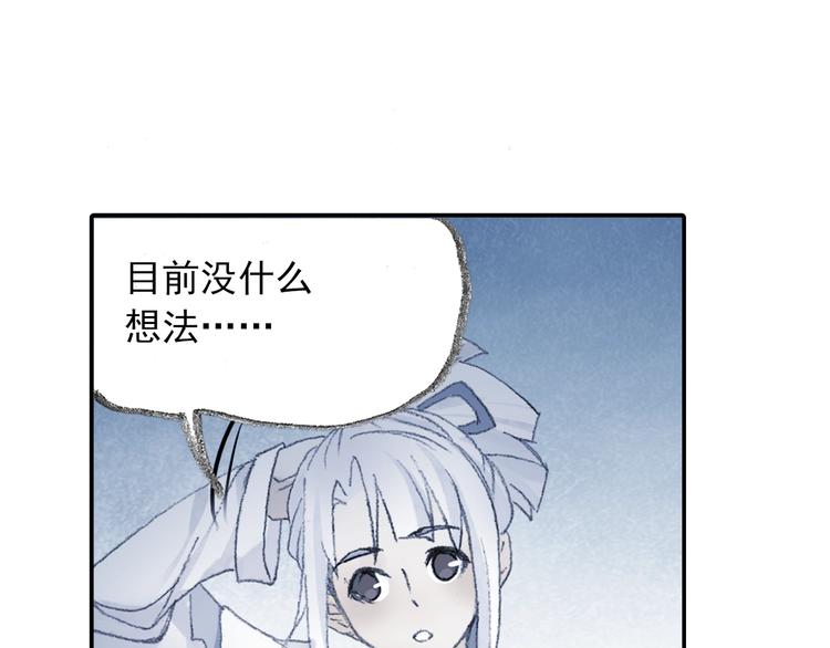 《四无道长》番外鬼王的恋爱学！ 第50页