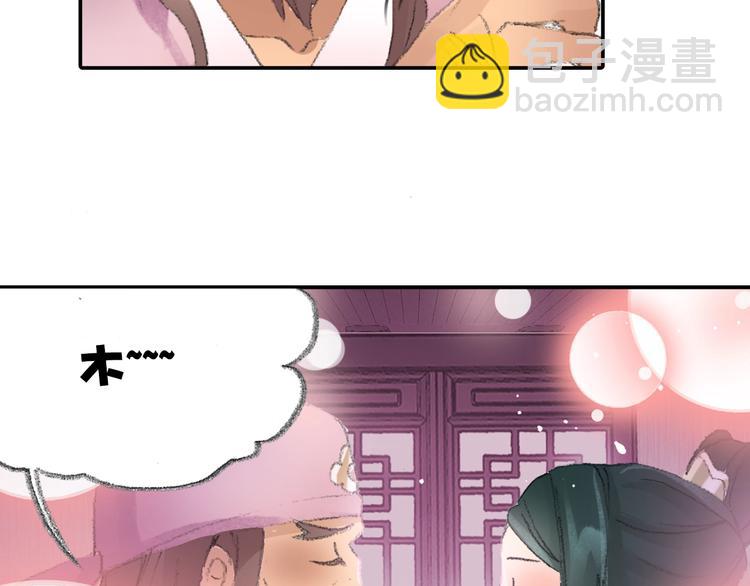 《四无道长》番外鬼王的恋爱学！ 第9页
