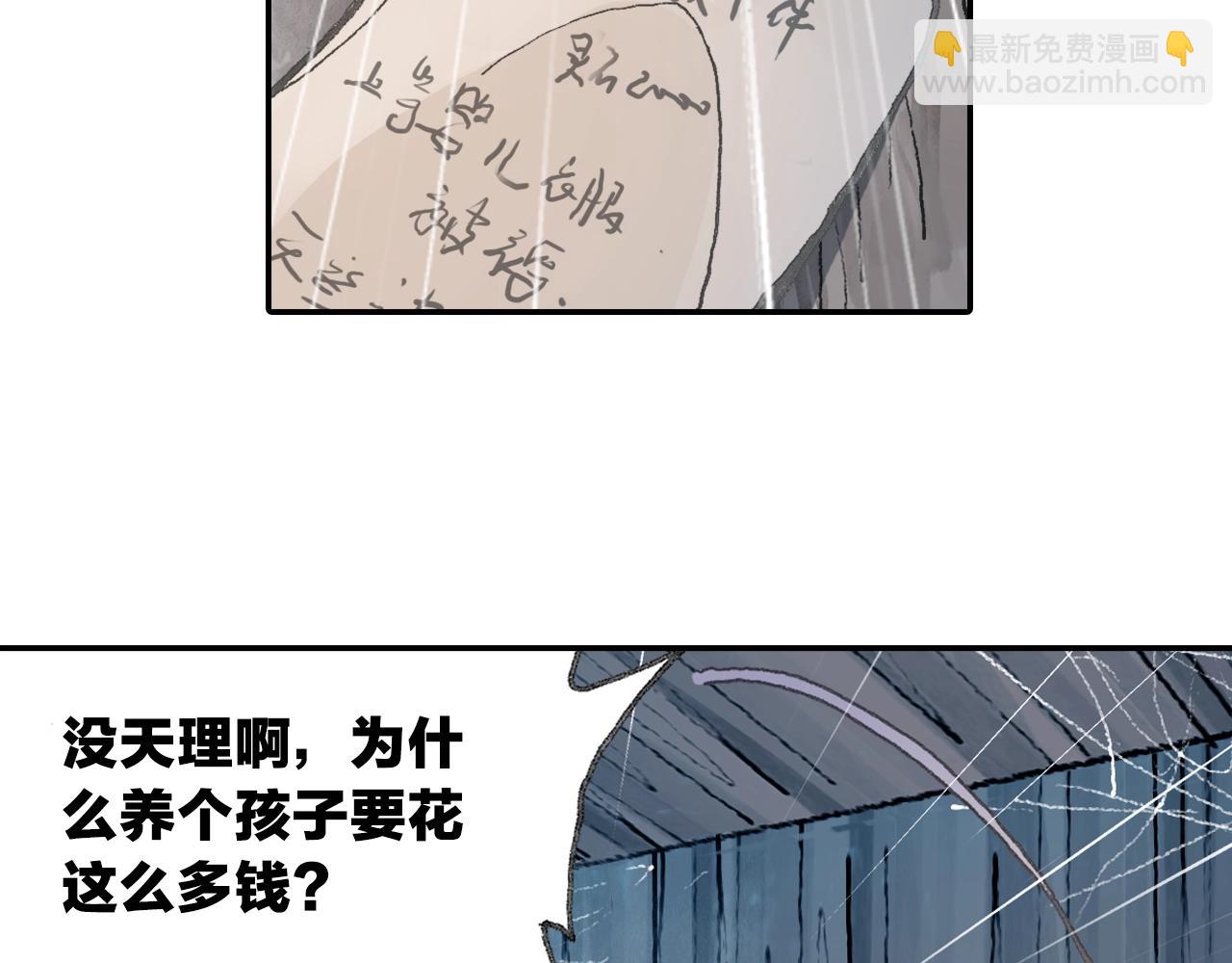 《四无道长》第29话 道长去取经？ 第10页