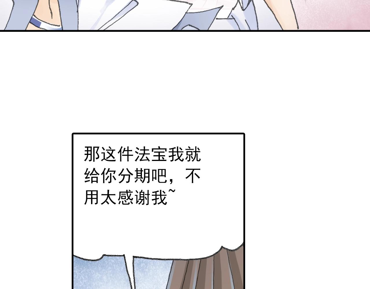 《四无道长》第29话 道长去取经？ 第24页