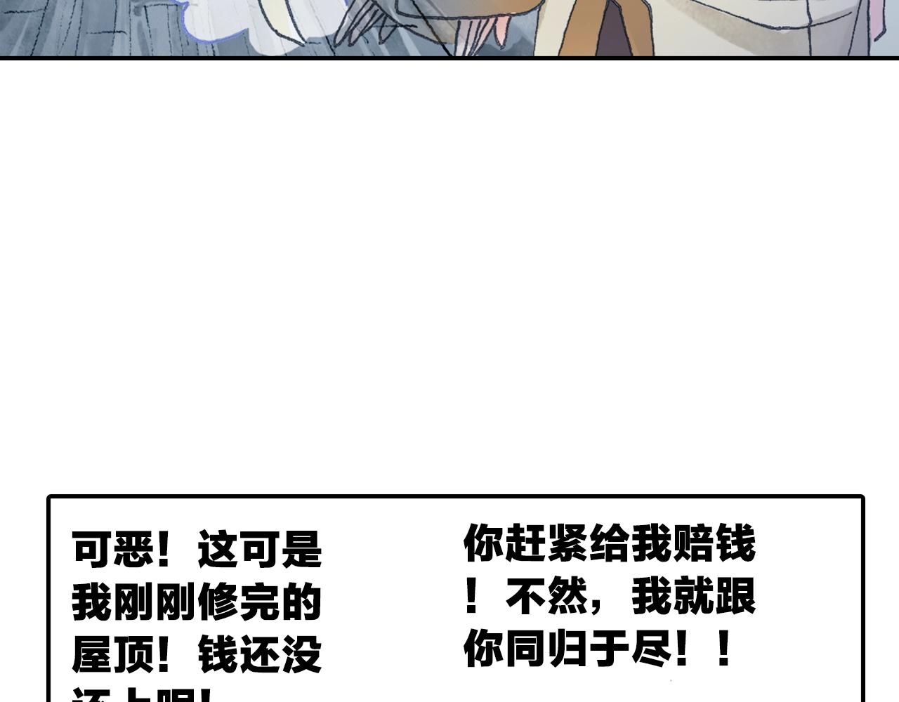 《四无道长》第29话 道长去取经？ 第43页