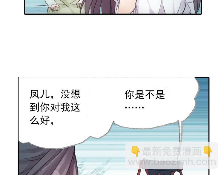 《四无道长》番外2情话对象！ 第10页