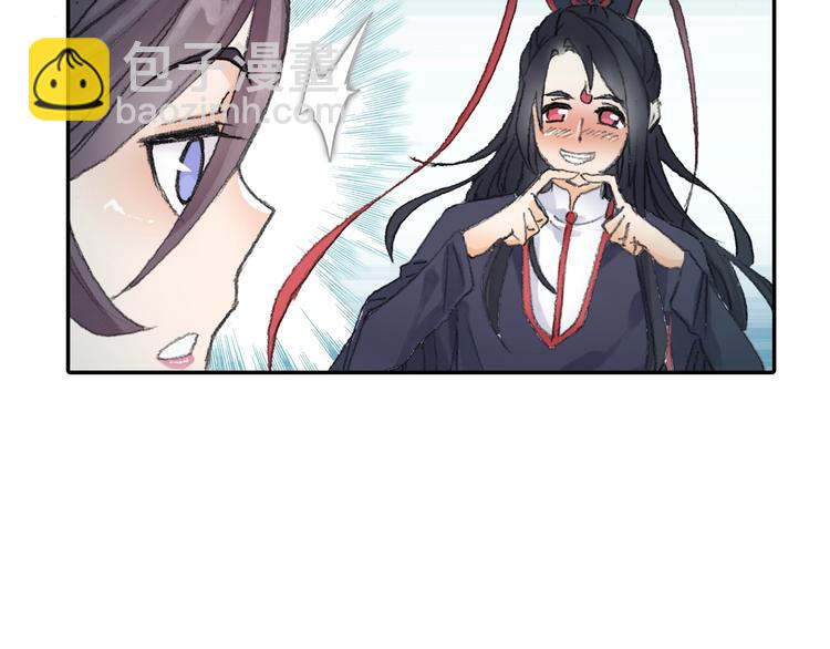 《四无道长》番外2情话对象！ 第11页