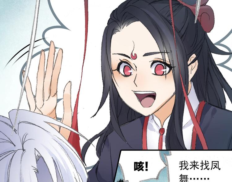 《四无道长》番外2情话对象！ 第20页