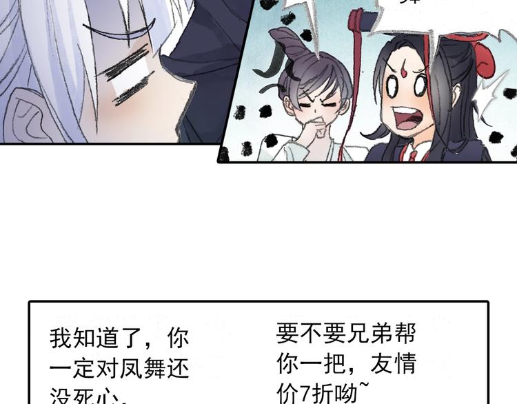 《四无道长》番外2情话对象！ 第21页