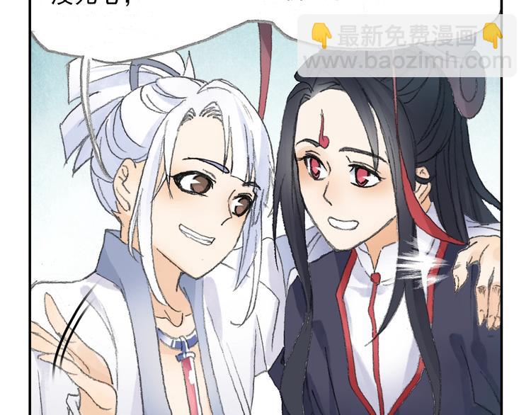 《四无道长》番外2情话对象！ 第22页
