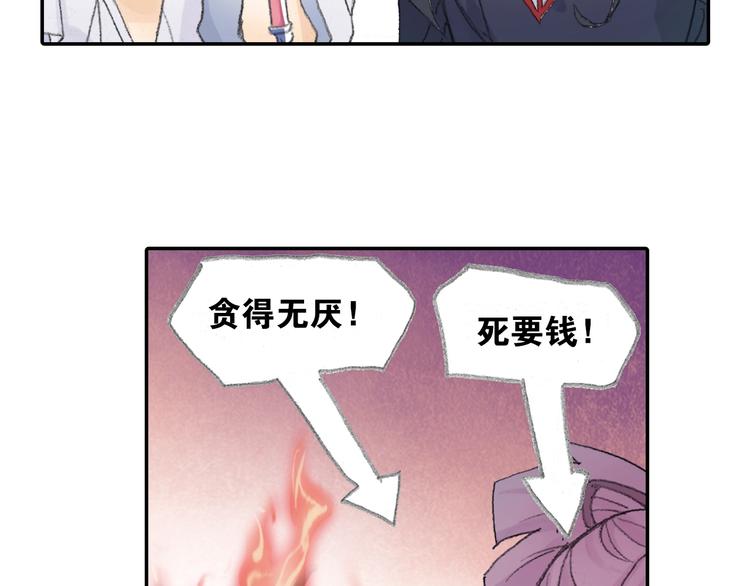 《四无道长》番外2情话对象！ 第23页
