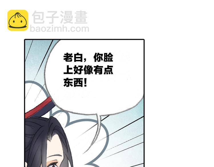 《四无道长》番外2情话对象！ 第26页