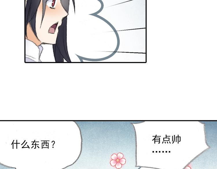《四无道长》番外2情话对象！ 第27页
