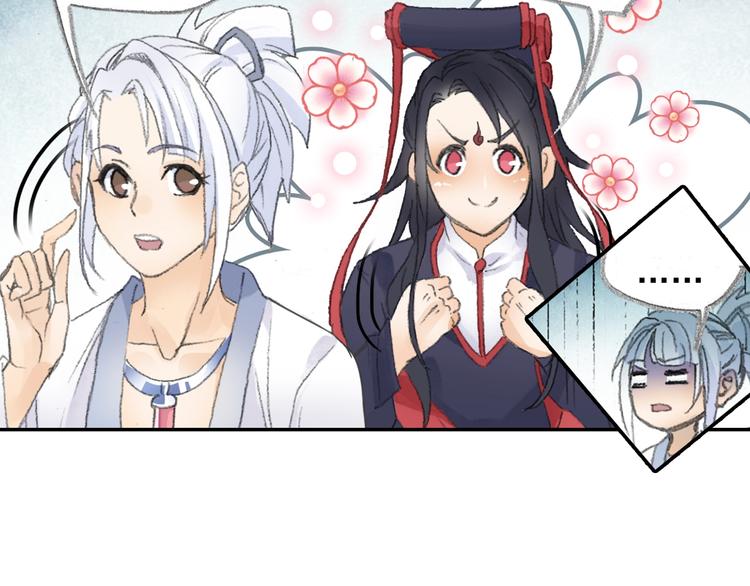 《四无道长》番外2情话对象！ 第28页