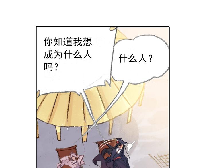 《四无道长》番外2情话对象！ 第29页