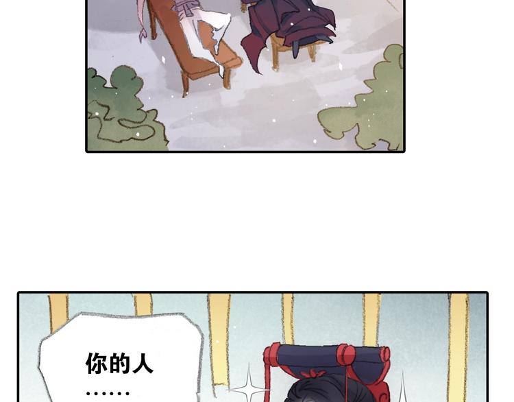 《四无道长》番外2情话对象！ 第30页