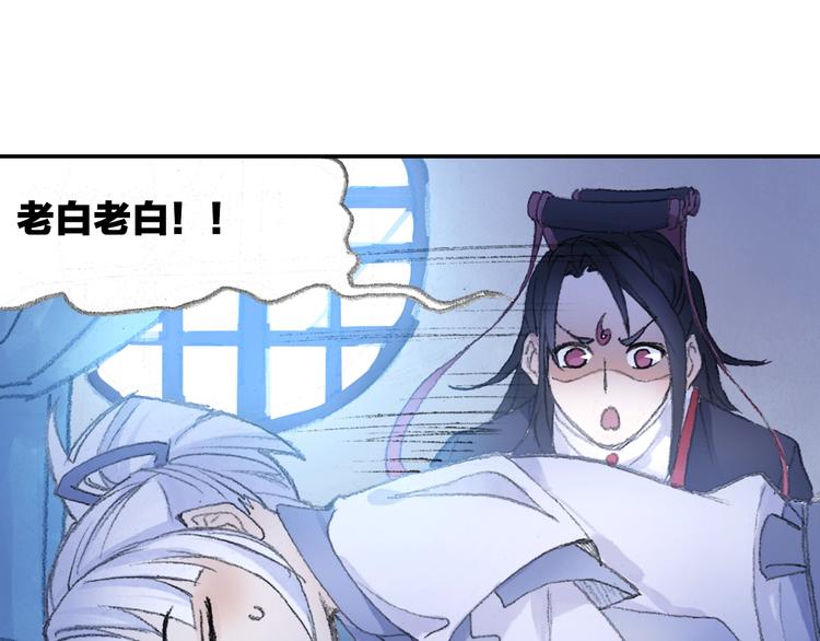 《四无道长》番外2情话对象！ 第33页