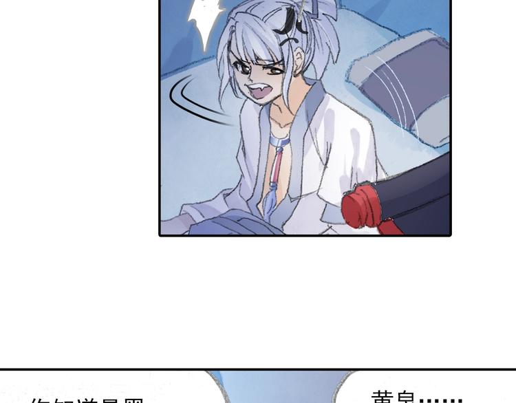 《四无道长》番外2情话对象！ 第35页