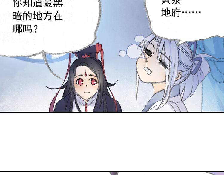 《四无道长》番外2情话对象！ 第36页