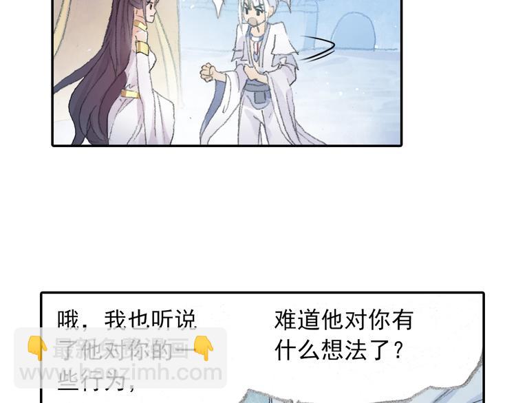 《四无道长》番外2情话对象！ 第43页