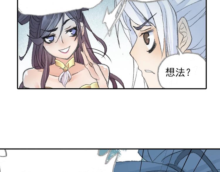《四无道长》番外2情话对象！ 第44页