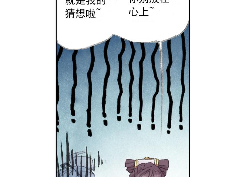 《四无道长》番外2情话对象！ 第47页