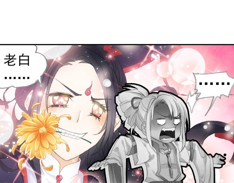 《四无道长》番外2情话对象！ 第49页