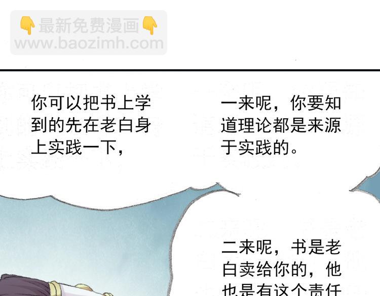 《四无道长》番外2情话对象！ 第4页
