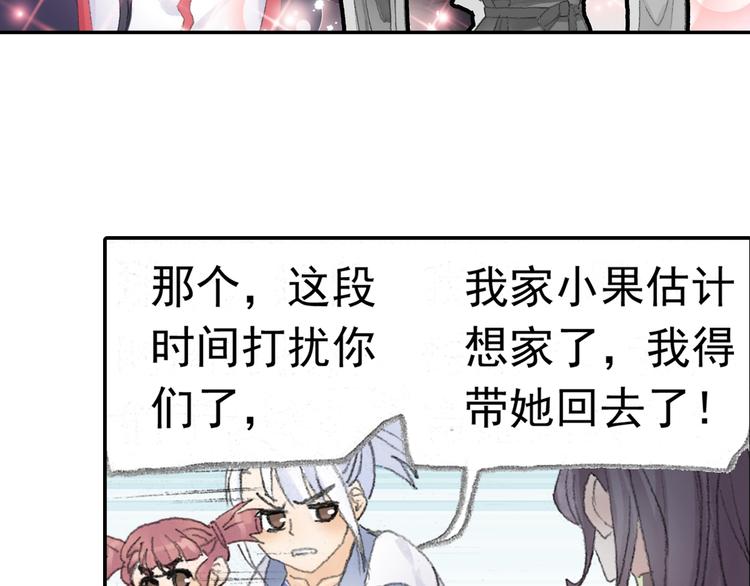 《四无道长》番外2情话对象！ 第50页