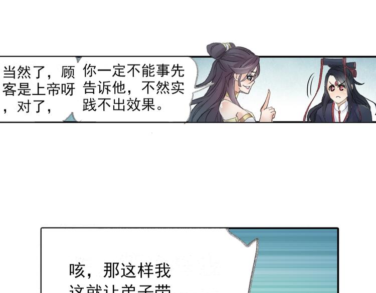 《四无道长》番外2情话对象！ 第8页