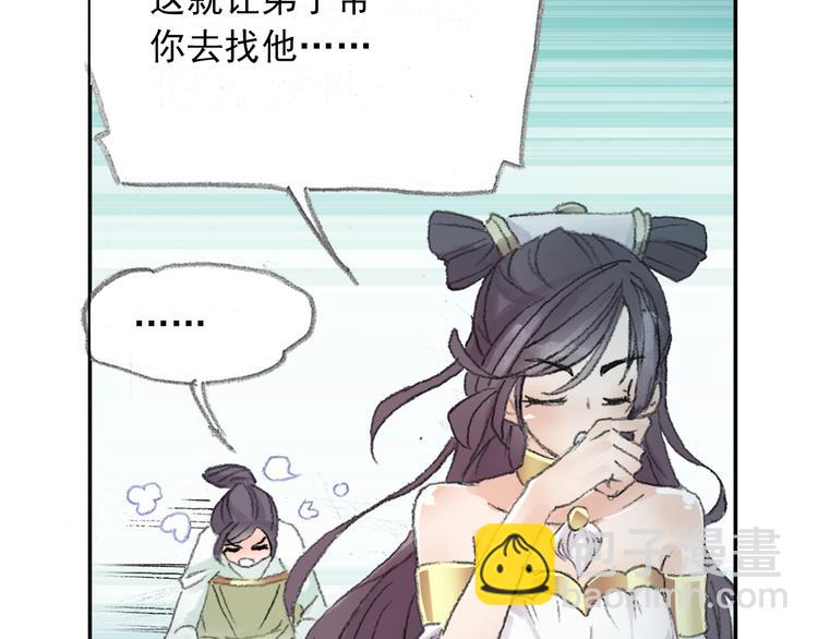 《四无道长》番外2情话对象！ 第9页